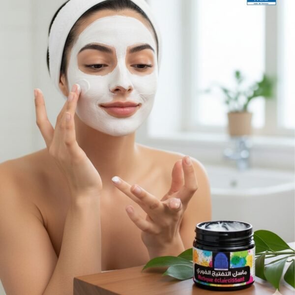 ماسك التفتيح الفوري